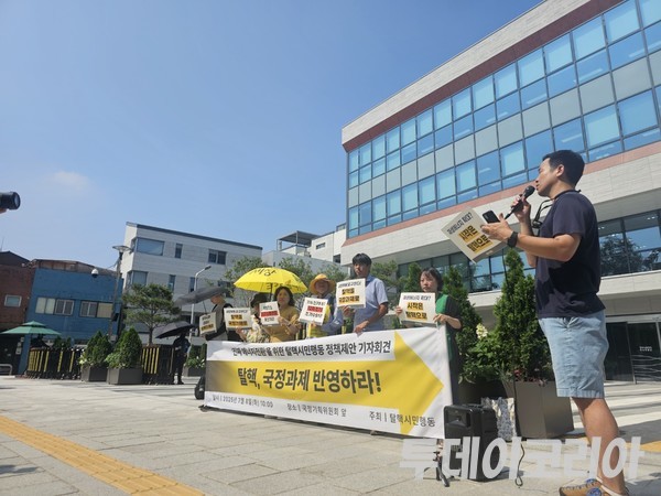 ▲ 8일 탈핵시민행동은 서울 종로구 통의동 국정기획위원회 앞에서 기자회견을 열고 “핵발전 종식이야말로 정의로운 에너지 전환의 출발점”이라며 이재명 정부에 탈핵 정책 전환을 강하게 촉구했다. 사진=투데이코리아