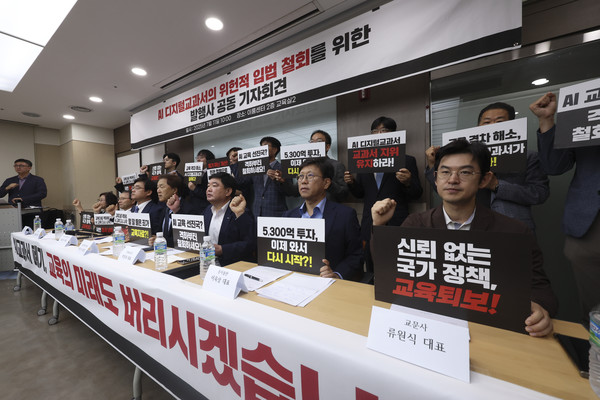▲ AI 디지털교과서 정책 관련 발행사들이 11일 서울 여의도 이룸센터에서 열린 AI 디지털교과서의 위헌적 입법 철회를 위한 발행사 공동 기자회견에서 위헌적 입법 철회를 촉구하는 구호를 외치고 있다. 사진=뉴시스