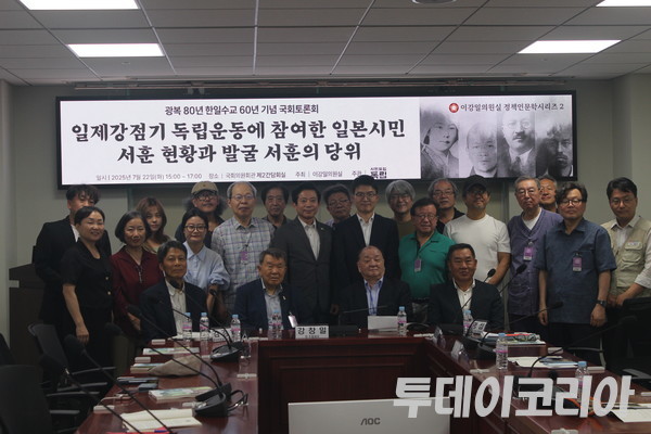 ▲ 비영리 민간단체 ‘시민모임 독립’이 22일 국회 의원회관에서 광복 80년·한일수교 60년을 기념해 ‘일제강점기 독립운동에 참여한 일본시민 서훈 현황과 발굴 서훈의 당위’ 토론회를 개최하고 기념촬영을 하고 있다. 사진=이기봉 기자
