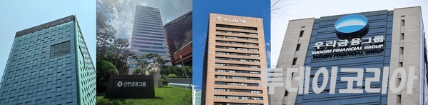 ▲ (왼쪽부터) KB금융그룹, 신한금융그룹, 하나금융그룹, 우리금융그룹 사옥 전경. 사진=투데이코리아