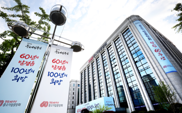 ▲ 중소기업중앙회 본사 전경. 사진=중소기업중앙회