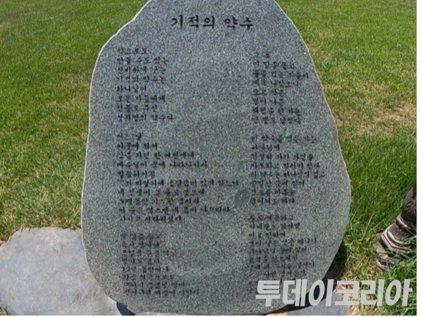 ▲ 월명수의 효능과 역사에 대해 적힌 석판. 사진= 투데이코리아