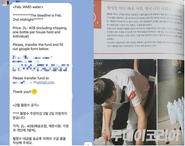 ▲ (왼)캐나다 JMS 교회서 회원들에게 월명수를 2L당 40달러에 판매한다는 카카오톡 공지. (오)JMS에서 출간한 ‘기적의 약수, 월명수’ 잡지 중 JMS가 지난 2019년 2월 5일 택배 배송을 시작한 월명수는 같은 해 12월 28일까지 총 8만 6979통이 배송됐다고 언급된 페이지. 사진=투데이코리아