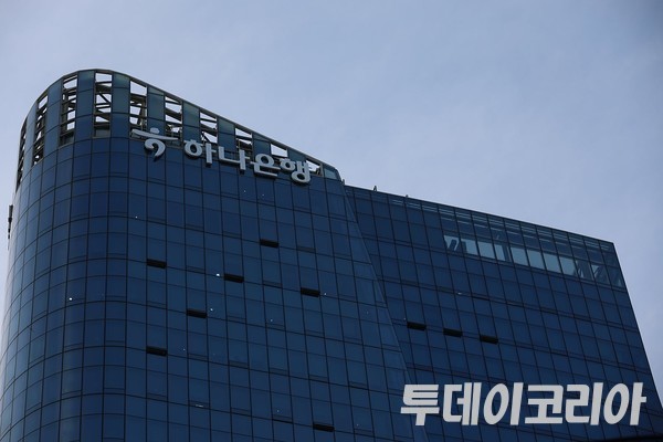 ▲ 서울 중구에 위치한 하나은행 사옥. 사진=투데이코리아