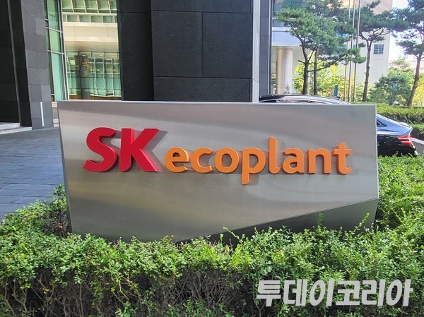 ▲ SK에코플랜트 본사. 사진=투데이코리아
