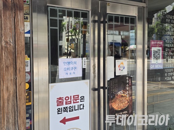 ▲ 서울시내 한 음식점에 소비쿠폰 관련 안내문이 붙어있다. 사진=투데이코리아