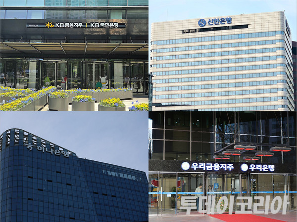 ▲ 4대 시중은행(KB국민·하나·신한·우리) 전경. 사진=투데이코리아