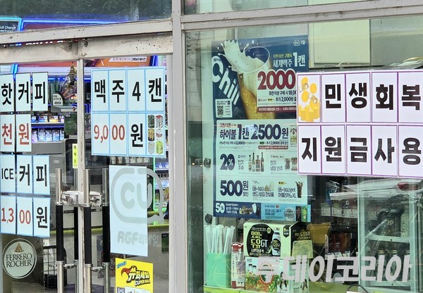 ▲ 민생회복 지원금 사용 포스터가 매장 문에 붙어있다. 사진=투데이코리아