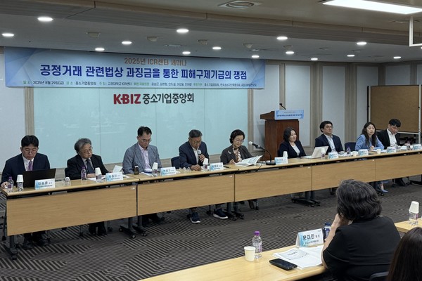▲ 고려대학교 ICR센터가  ‘공정거래 관련법상 과징금을 통한 피해구제기금의 쟁점’ 학술세미나를 개최했다. 사진=고려대학교