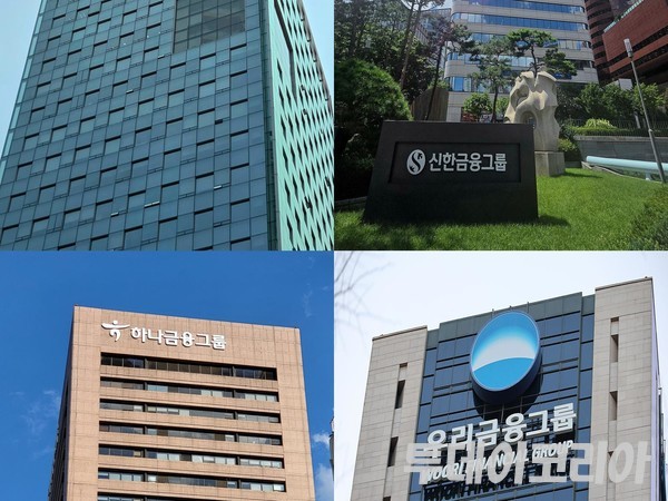 ▲ 4대 금융지주 전경. 사진=투데이코리아