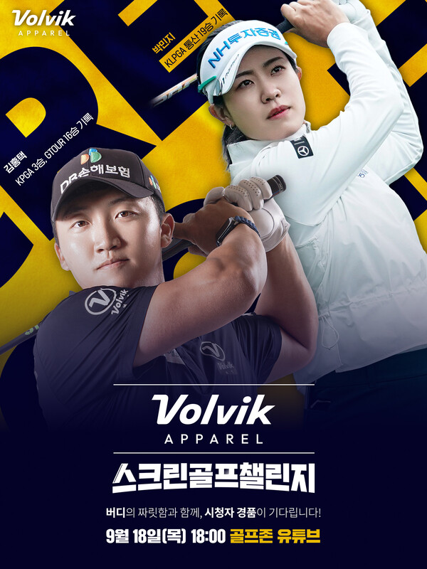 ▲ 골프존이 18일 오후 6시에 ‘볼빅어패럴 스크린골프 챌린지’를 진행한다. 사진=골프존