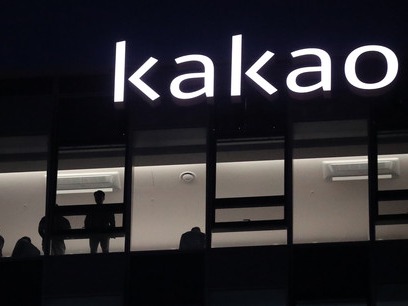 ▲ 경기 성남시 분당구 카카오 판교아지트. 사진=뉴시스