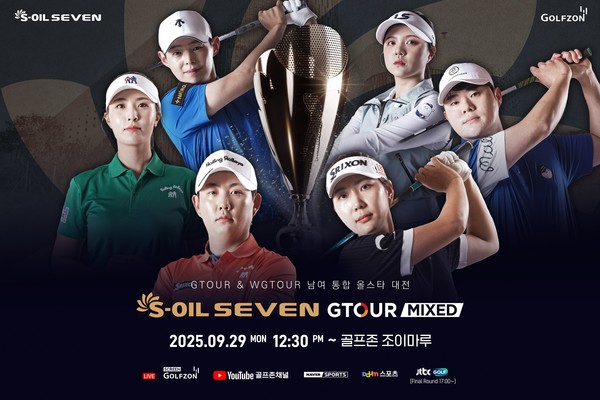 ▲ 골프존이 오는 29일 대전 골프존조이마루에서 ‘2025 S-OIL SEVEN GTOUR MIXED’ 3차 대회를 개최한다. 사진=골프존