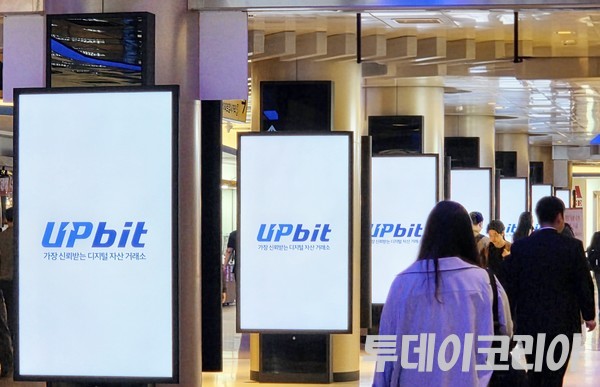 ▲ 두나무가 운영하는 가상자산 거래소 업비트의 전광판. 사진=투데이코리아