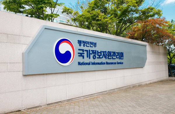 ▲ 국가정보자원관리원 전경. 사진=뉴시스