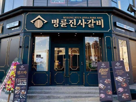 ▲ 명륜진사갈비. 사진=명륜진사갈비 누리집 갈무리