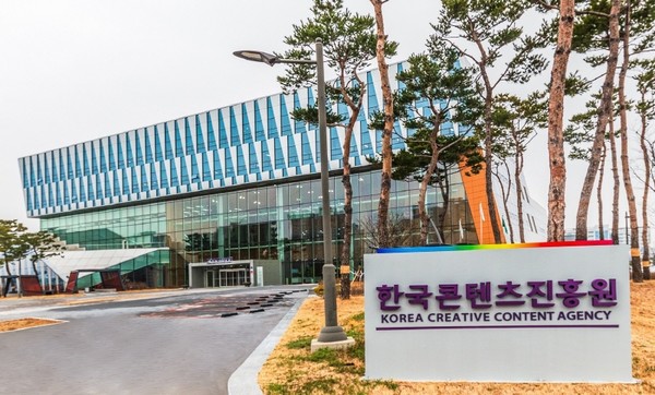▲ 한국콘텐츠진흥원 기관 전경 사진=한국콘텐츠진흥원