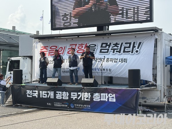 ▲ 주진호 인천공항지역지부 수석부지부장이 1일 김포공항 국내선 3번 출구 앞에서 열린 ‘전국공항노동자 총파업대회’에서 투쟁사를 진행하고 있다. 사진=투데이코리아