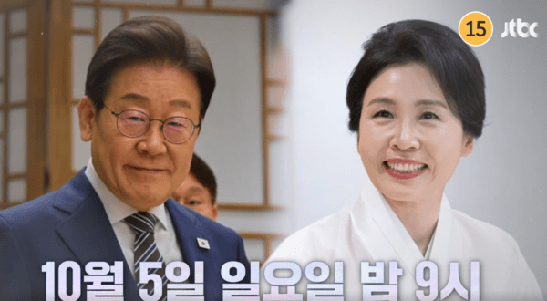 ▲ 이재명 대통령과 김혜경 여사의 JTBC  예능프로그램 '냉장고를 부탁해' 출연 예고 영상. 사진= JTBC 예고 방송 화면 갈무리