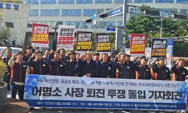 ▲ LX노조와 공공운수노조는 20일 세종시 국토교통부 청사 앞에서 공동 기자회견을 열고 "윤석열 정부의 낡은 혁신지침이 여전히 공공기관 현장에 잔존해 공공성과 노동권을 훼손하고 있다"며 어명소 사장의 즉각 퇴진을 촉구했다. 사진=LX노조