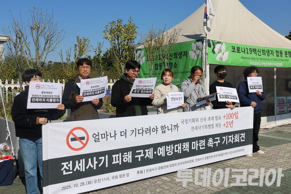 ▲ 전세사기·깡통전세 피해자 전국대책위원회와 전세사기·깡통전세 문제 해결을 위한 시민사회대책위원회가 28일 서울 여의도 국회 앞에서 ‘피해 구제·예방대책 마련 촉구 기자회견’을 진행하고 있다. 사진=투데이코리아