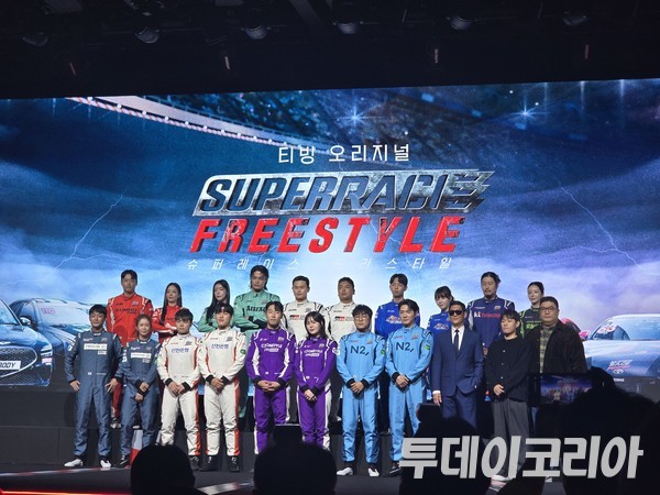 ▲ 티빙 오리지널 ‘슈퍼레이스 프리스타일’ 출연진들이 5일 웨스틴조선 서울에서 열린 제작발표회에서 기념 촬영에 임하고 있다. 사진=투데이코리아