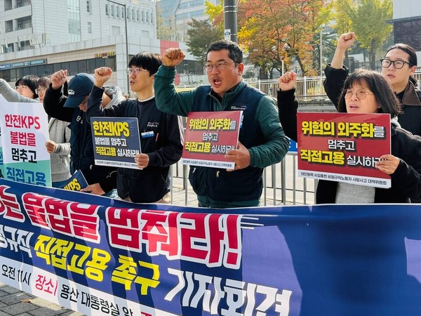 ▲ 태안화력 고(故) 김충현 비정규직 노동자 사망사고 대책위원회가 6일 용산 대통령실 앞에서 ‘한전KPS 비정규직 직접고용 촉구 기자회견’을 열었다. 사진=태안화력 고 김충현 비정규직 노동자 사망사고 대책위원회