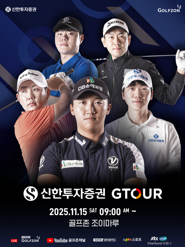 ▲ 골프존이 오는 15일 ‘2025 신한투자증권 GTOUR’ 7차 대회 결선을 개최한다. 사진=골프존