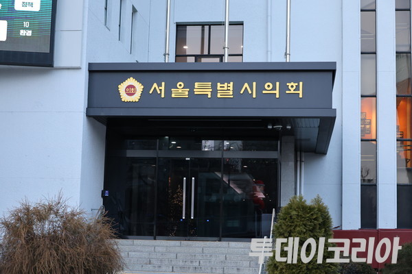 ▲ 서울 중구에 위치한 서울특별시의회 전경. 사진=투데이코리아