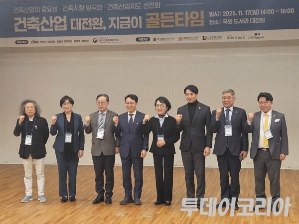 ▲ 17일 서울 여의도 국회도서관에서 열린 ‘건축산업 대전환, 지금이 골든타임’ 세미나 참가자들이 기념촬영을 하고 있다. 사진=이기봉 기자