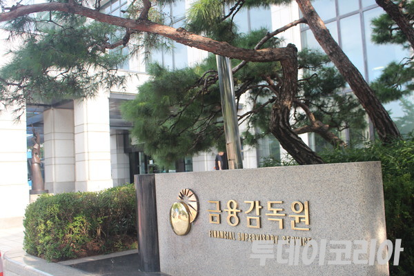 ▲ 금융감독원 전경. 사진=이기봉 기자