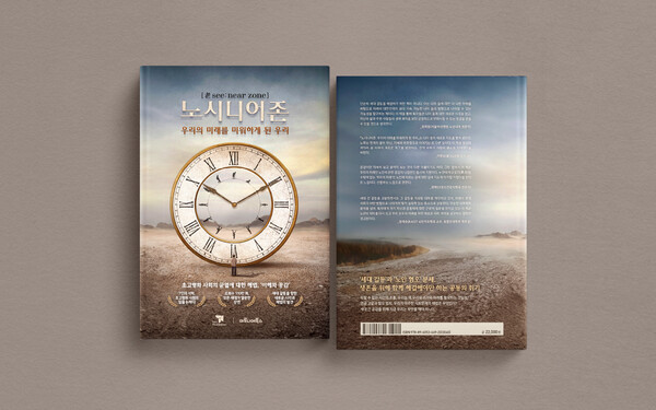 ▲ ‘노시니어존: 우리의 미래를 미워하게 된 우리’. 사진=티앤씨재단