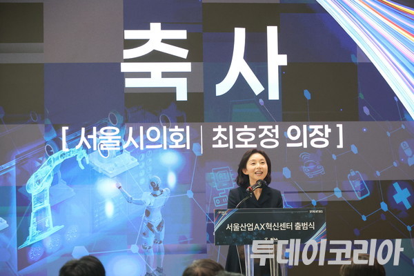 ▲ 25일 최호정 서울시의장이 서울 AI 허브(태봉로108) 메인센터에서 개최된 ‘서울 산업 AX 혁신센터 출범식’에서 축사를 하고 있다. 사진=진민석 기자
