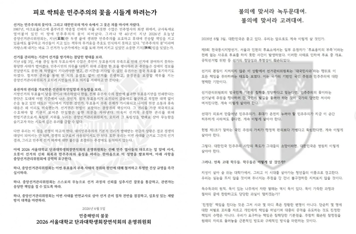 투표용지 부족 사태에 대학가까지 규탄 확산···"선관위가 참정권 저... - 뉴스 썸네일 이미지