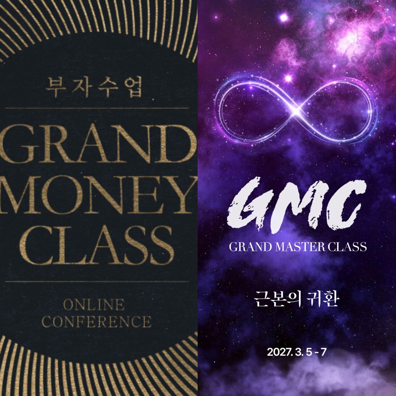[단독] '러브앤피스' 무산 후폭풍···'GMC 2027'·'부자수업'에도 환불... - 뉴스 썸네일 이미지