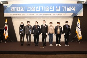 제18회 건설신기술의 날 기념식 개최 - 뉴스 썸네일 이미지