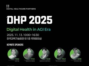 DHP, 내달 한국기술회관서 디지털 헬스케어 컨퍼런스 개최 - 뉴스 썸네일 이미지