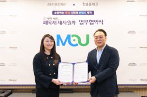 한솔홈데코, 스튜디오드래곤과 '드라마 세트 폐목재 재자원화' 맞손 - 뉴스 썸네일 이미지