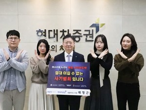 배형근 현대차증권 사장, 청소년 불법도박 근절 릴레이 캠페인 참여 - 뉴스 썸네일 이미지