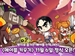 훨훨 나는 '방치형 게임'···지금은 키우기 시대 - 뉴스 썸네일 이미지